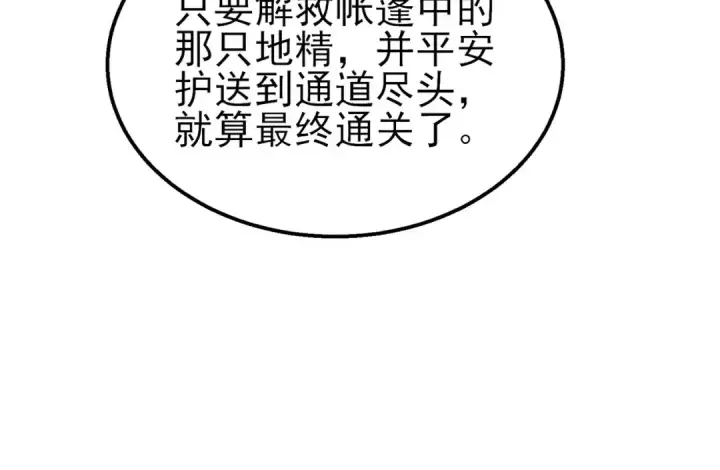 《我靠无敌被动打出成吨伤害！》第22话 刷新剃刀沼泽记录图106