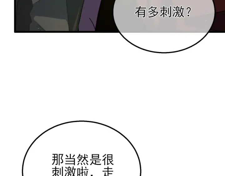 《我靠无敌被动打出成吨伤害！》第22话 刷新剃刀沼泽记录图113