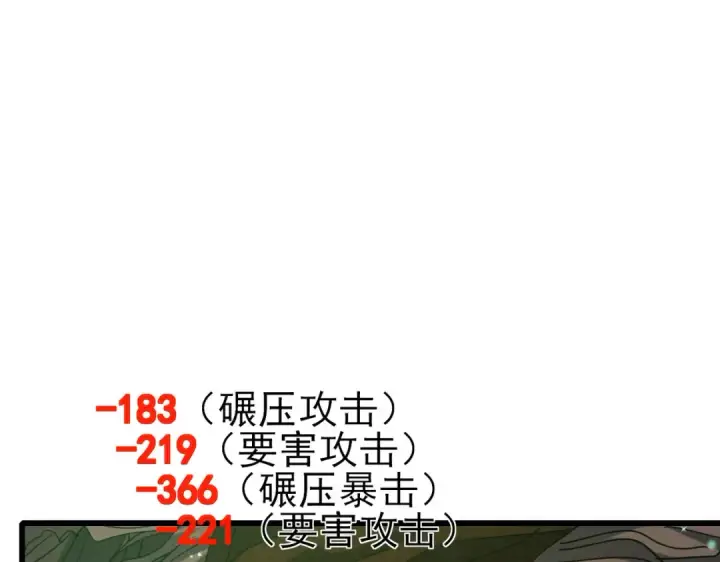 《我靠无敌被动打出成吨伤害！》第22话 刷新剃刀沼泽记录图13
