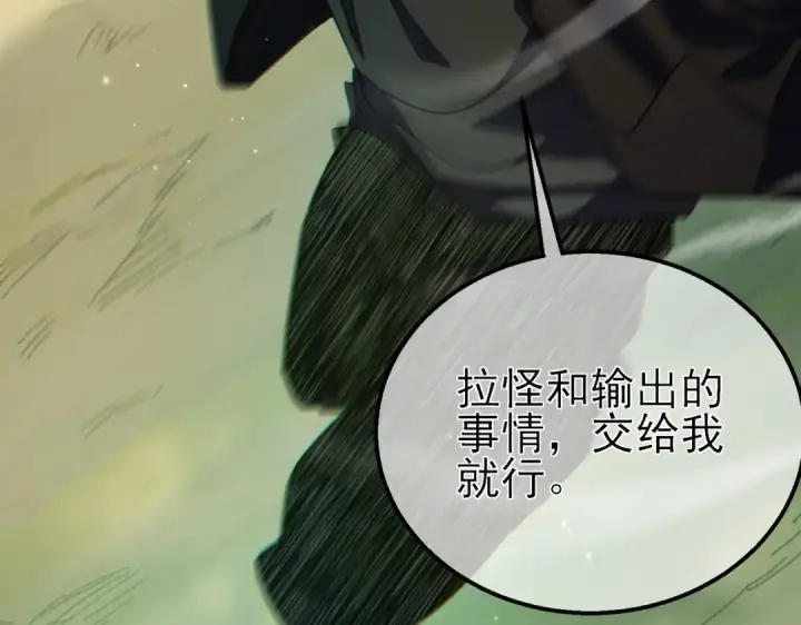 《我靠无敌被动打出成吨伤害！》第22话 刷新剃刀沼泽记录图147