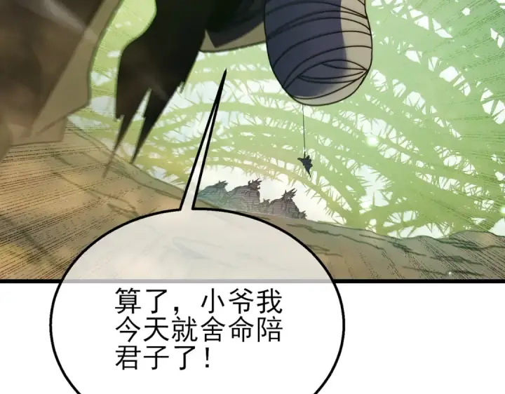 《我靠无敌被动打出成吨伤害！》第22话 刷新剃刀沼泽记录图155