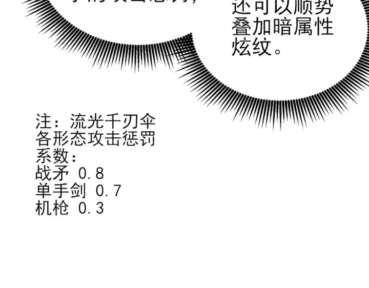 《我靠无敌被动打出成吨伤害！》第22话 刷新剃刀沼泽记录图19