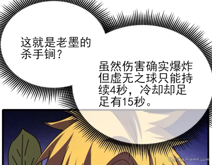《我靠无敌被动打出成吨伤害！》第22话 刷新剃刀沼泽记录图192