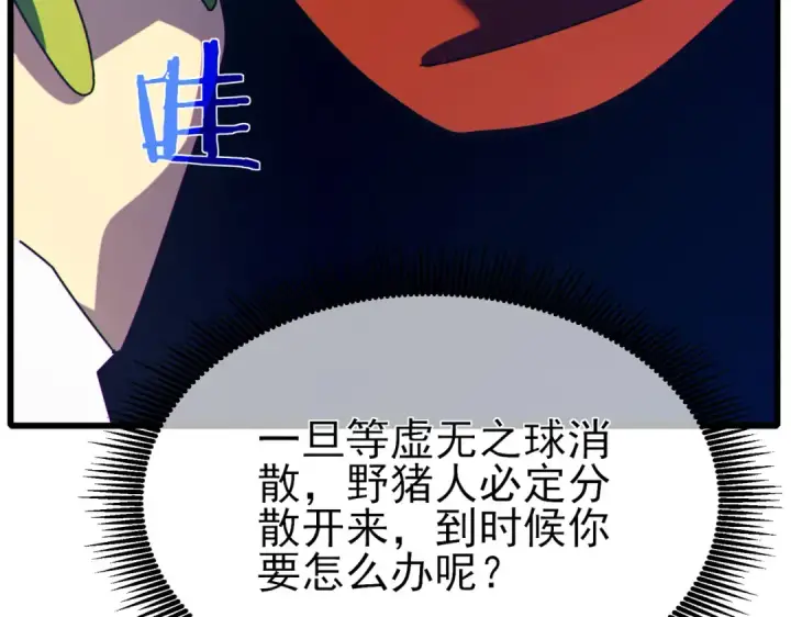 《我靠无敌被动打出成吨伤害！》第22话 刷新剃刀沼泽记录图194