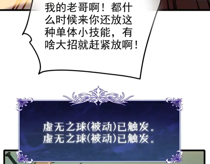 《我靠无敌被动打出成吨伤害！》第22话 刷新剃刀沼泽记录图202