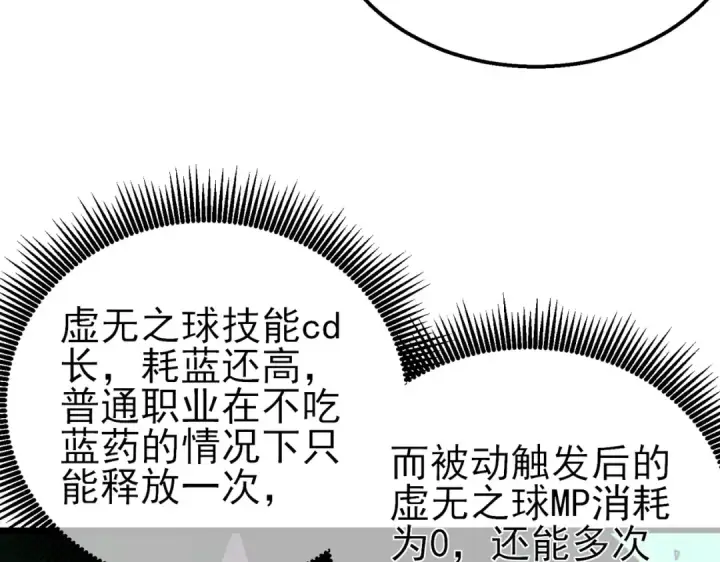 《我靠无敌被动打出成吨伤害！》第22话 刷新剃刀沼泽记录图213