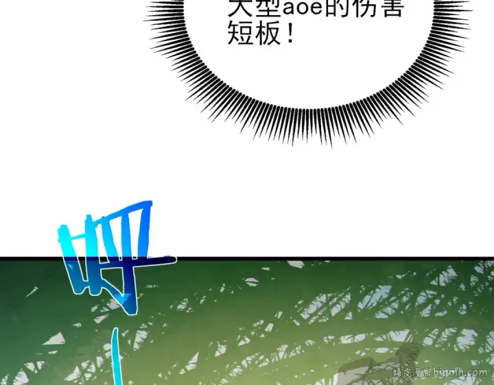 《我靠无敌被动打出成吨伤害！》第22话 刷新剃刀沼泽记录图216