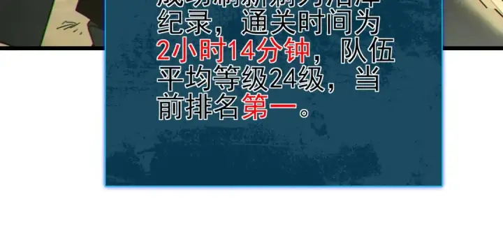 《我靠无敌被动打出成吨伤害！》第22话 刷新剃刀沼泽记录图221