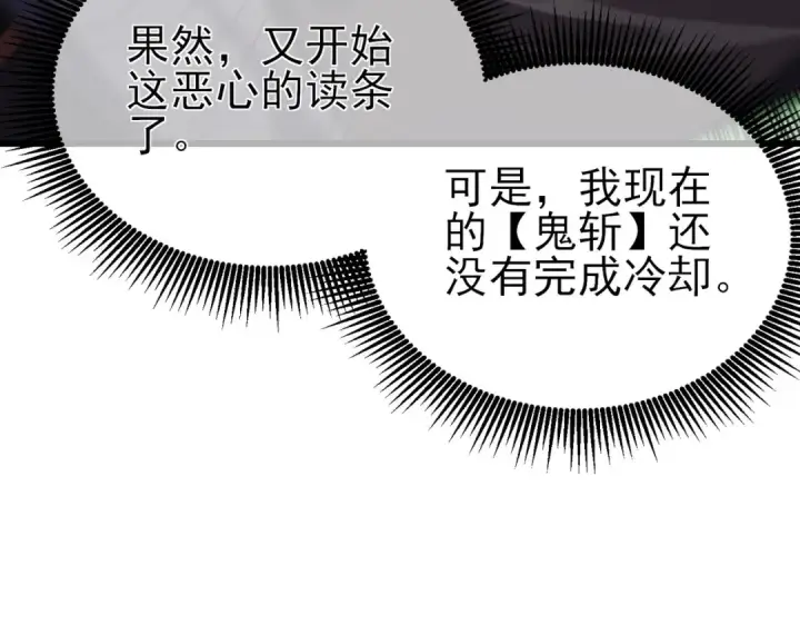 《我靠无敌被动打出成吨伤害！》第22话 刷新剃刀沼泽记录图55