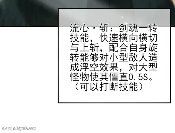 《我靠无敌被动打出成吨伤害！》第22话 刷新剃刀沼泽记录图64
