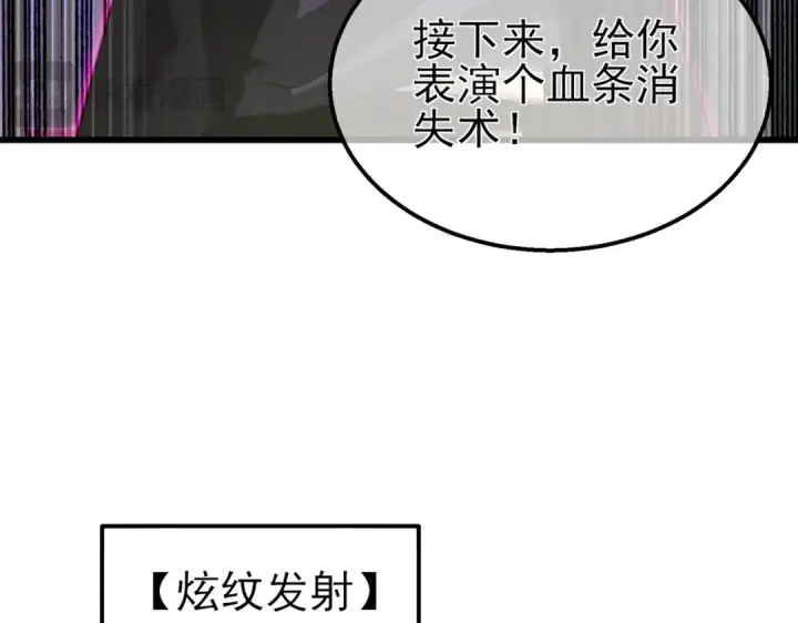 《我靠无敌被动打出成吨伤害！》第22话 刷新剃刀沼泽记录图68
