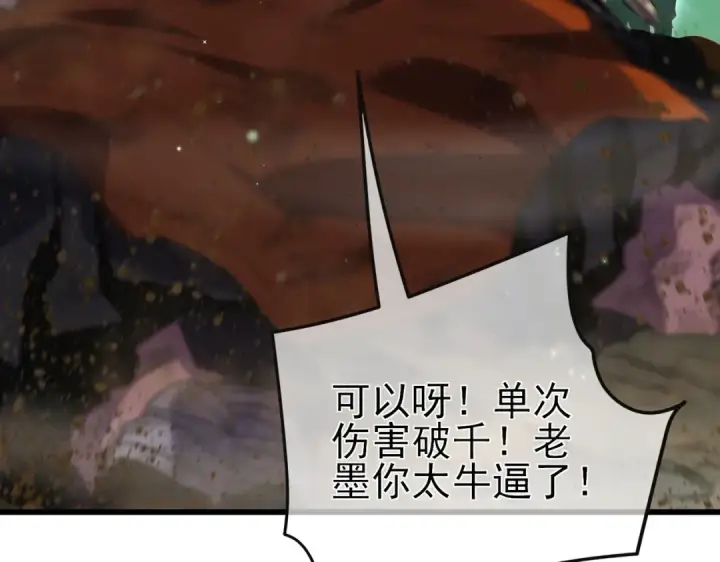 《我靠无敌被动打出成吨伤害！》第22话 刷新剃刀沼泽记录图91