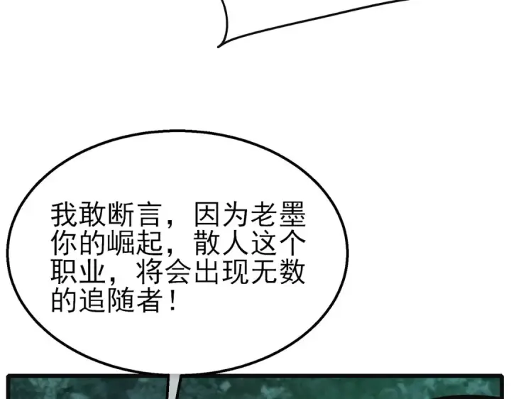 《我靠无敌被动打出成吨伤害！》第22话 刷新剃刀沼泽记录图92