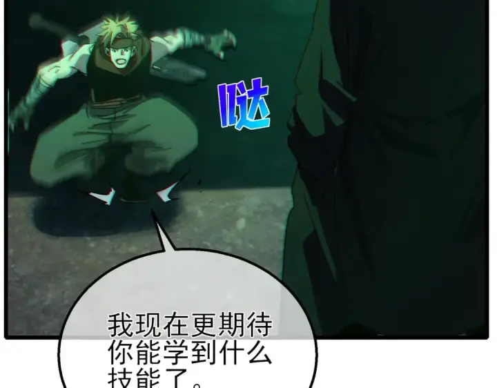 漫画《我靠无敌被动打出成吨伤害！》第23话 偷学技能第101张图