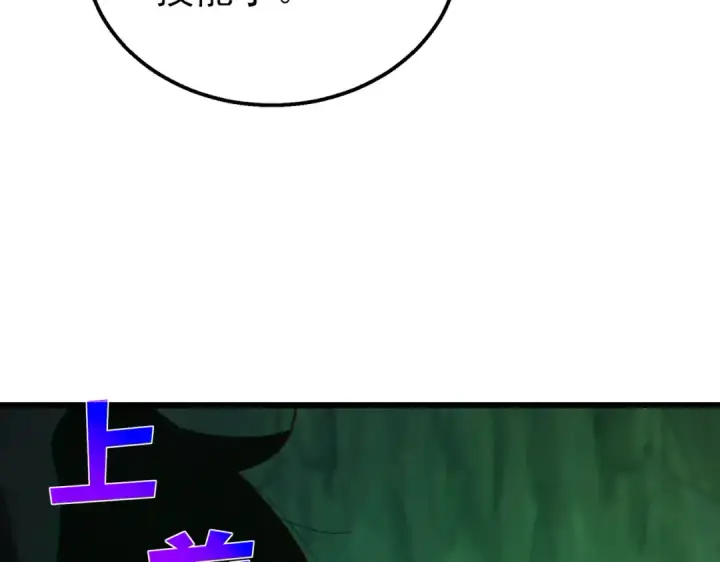 漫画《我靠无敌被动打出成吨伤害！》第23话 偷学技能第102张图