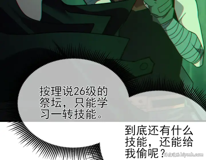 漫画《我靠无敌被动打出成吨伤害！》第23话 偷学技能第104张图