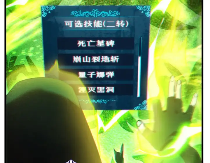 漫画《我靠无敌被动打出成吨伤害！》第23话 偷学技能第114张图