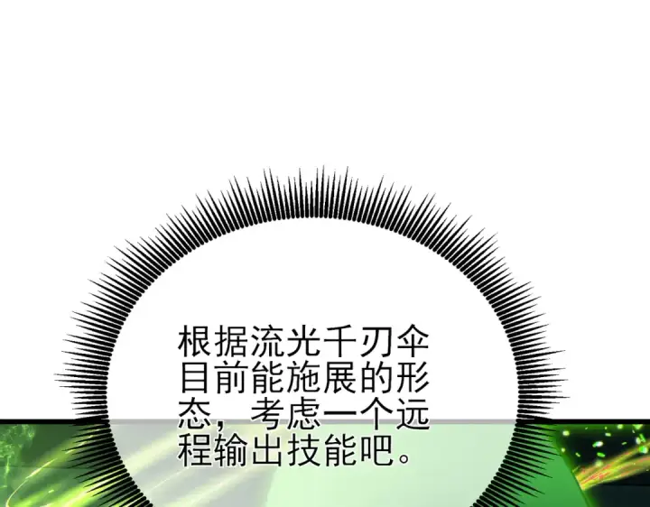 漫画《我靠无敌被动打出成吨伤害！》第23话 偷学技能第117张图
