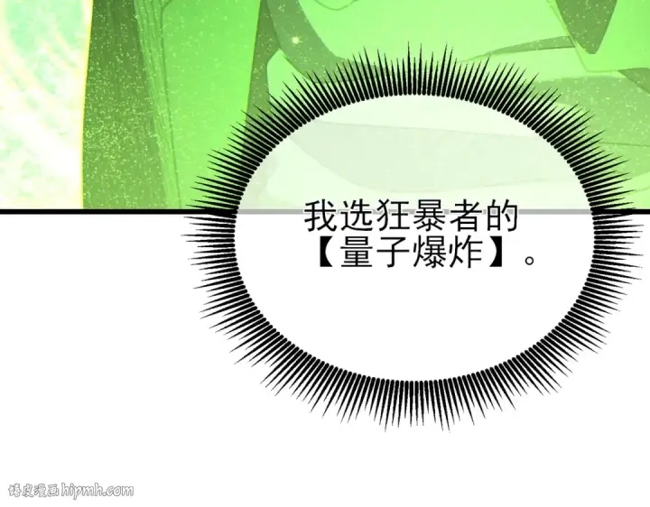 漫画《我靠无敌被动打出成吨伤害！》第23话 偷学技能第120张图