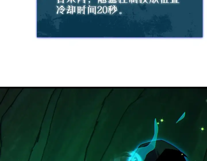 漫画《我靠无敌被动打出成吨伤害！》第23话 偷学技能第125张图