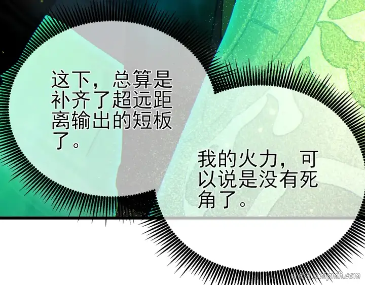 漫画《我靠无敌被动打出成吨伤害！》第23话 偷学技能第128张图