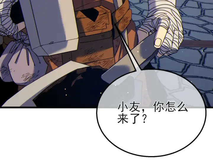 漫画《我靠无敌被动打出成吨伤害！》第23话 偷学技能第134张图