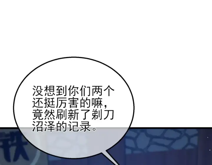 漫画《我靠无敌被动打出成吨伤害！》第23话 偷学技能第135张图