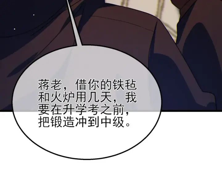 漫画《我靠无敌被动打出成吨伤害！》第23话 偷学技能第138张图
