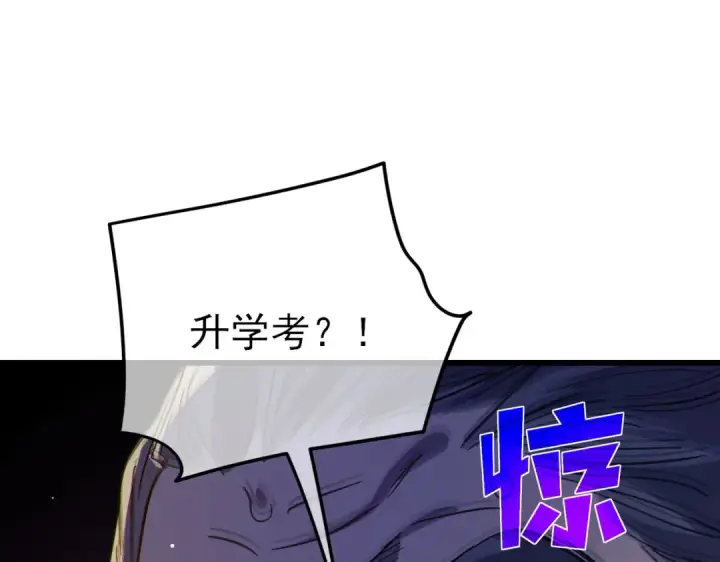 漫画《我靠无敌被动打出成吨伤害！》第23话 偷学技能第140张图