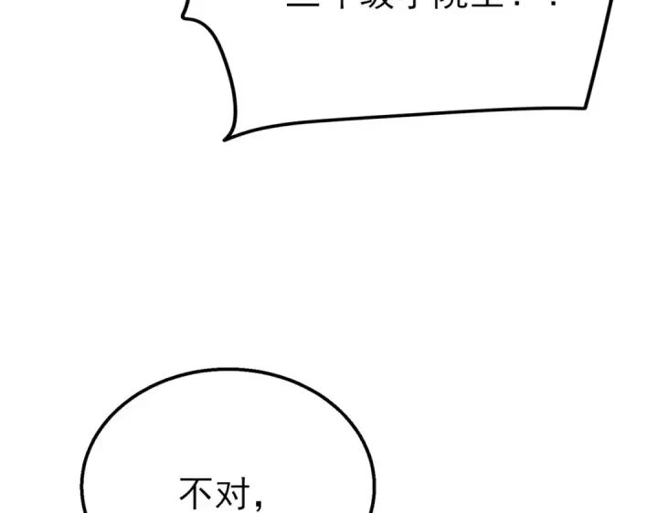 漫画《我靠无敌被动打出成吨伤害！》第23话 偷学技能第143张图