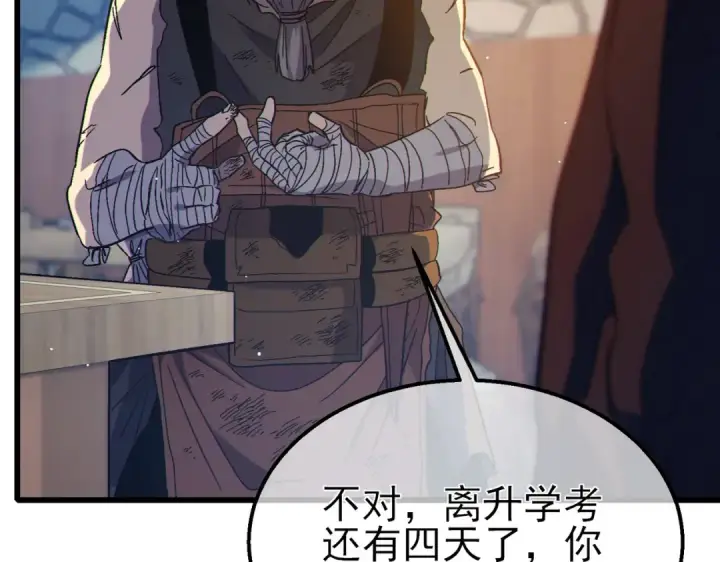 漫画《我靠无敌被动打出成吨伤害！》第23话 偷学技能第145张图