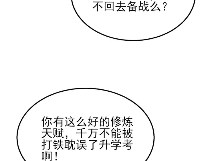 漫画《我靠无敌被动打出成吨伤害！》第23话 偷学技能第146张图