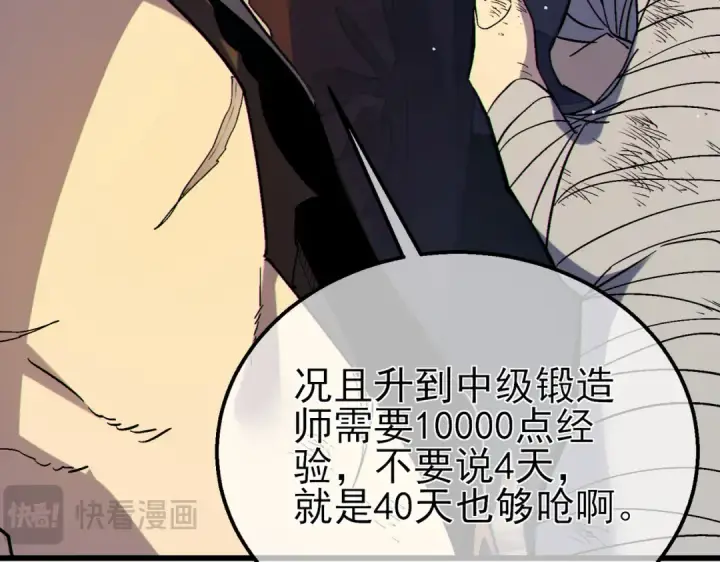 漫画《我靠无敌被动打出成吨伤害！》第23话 偷学技能第149张图
