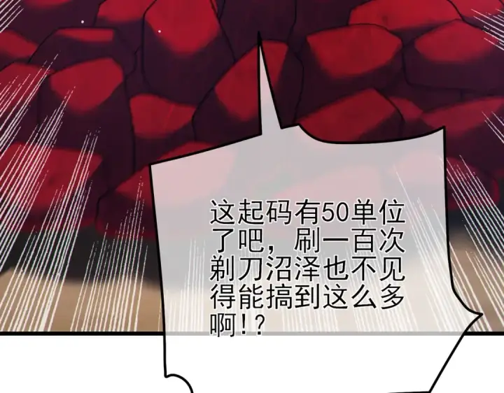 漫画《我靠无敌被动打出成吨伤害！》第23话 偷学技能第156张图