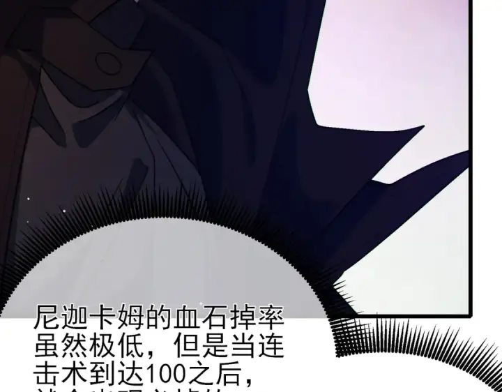 漫画《我靠无敌被动打出成吨伤害！》第23话 偷学技能第159张图