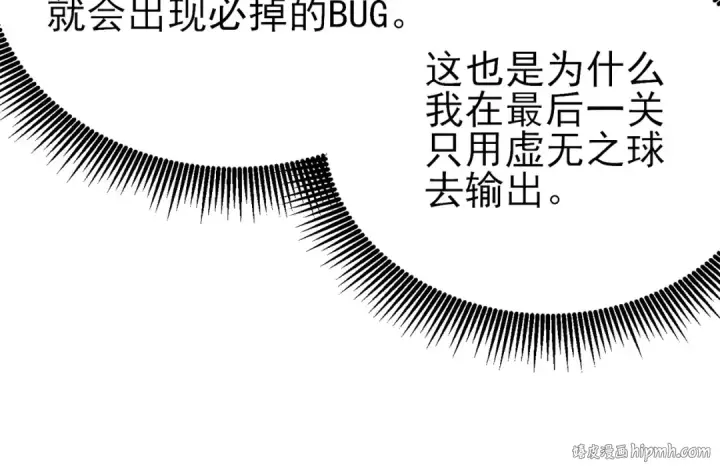 漫画《我靠无敌被动打出成吨伤害！》第23话 偷学技能第160张图