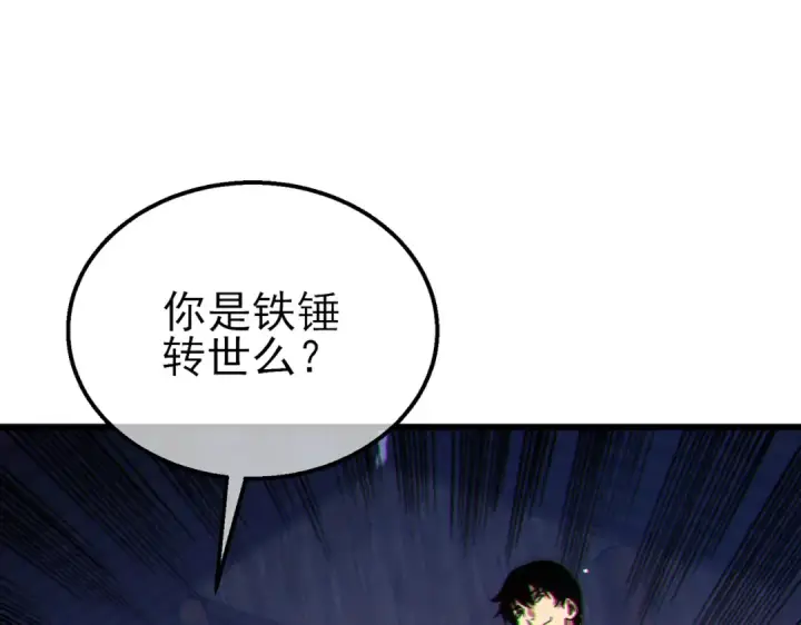 漫画《我靠无敌被动打出成吨伤害！》第23话 偷学技能第167张图