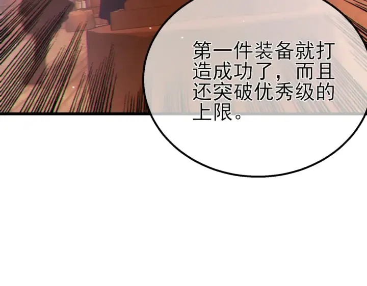 漫画《我靠无敌被动打出成吨伤害！》第23话 偷学技能第169张图