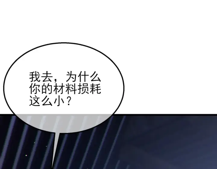 漫画《我靠无敌被动打出成吨伤害！》第23话 偷学技能第170张图