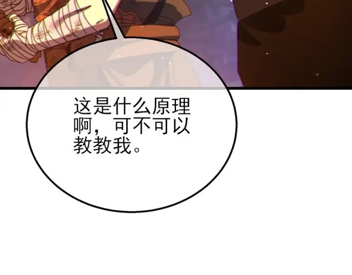 漫画《我靠无敌被动打出成吨伤害！》第23话 偷学技能第173张图