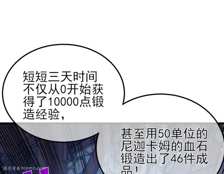 漫画《我靠无敌被动打出成吨伤害！》第23话 偷学技能第184张图