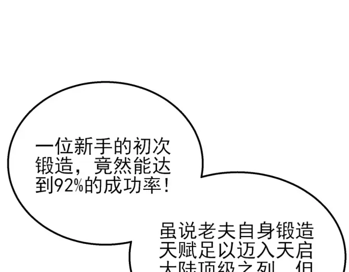 漫画《我靠无敌被动打出成吨伤害！》第23话 偷学技能第188张图