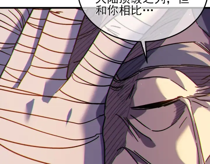 漫画《我靠无敌被动打出成吨伤害！》第23话 偷学技能第189张图