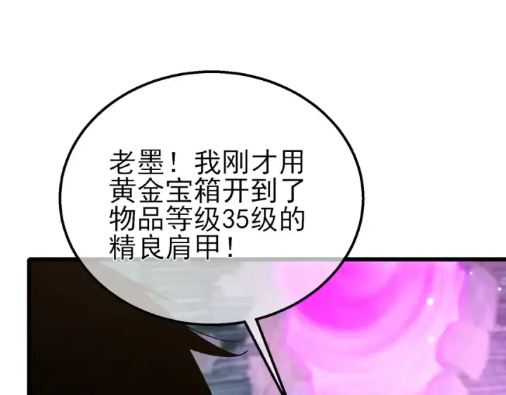 漫画《我靠无敌被动打出成吨伤害！》第23话 偷学技能第20张图