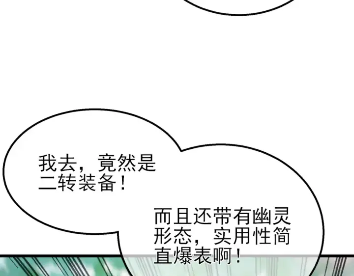 漫画《我靠无敌被动打出成吨伤害！》第23话 偷学技能第23张图