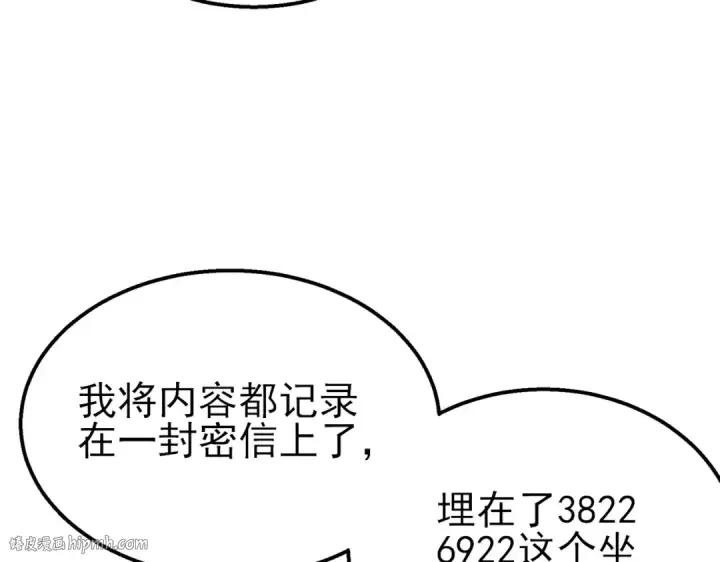 漫画《我靠无敌被动打出成吨伤害！》第23话 偷学技能第32张图