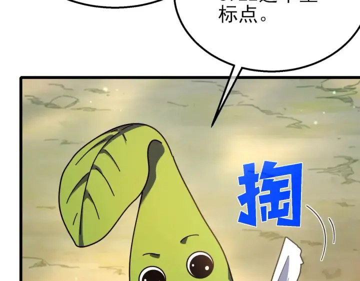 漫画《我靠无敌被动打出成吨伤害！》第23话 偷学技能第33张图