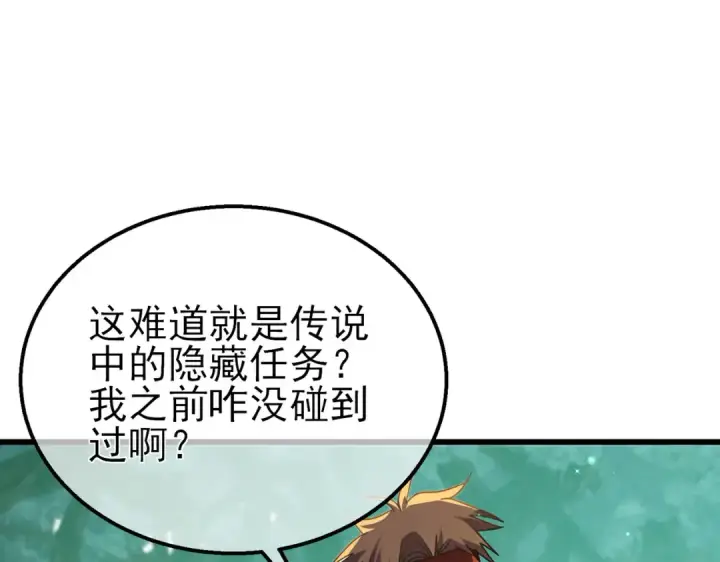 漫画《我靠无敌被动打出成吨伤害！》第23话 偷学技能第39张图