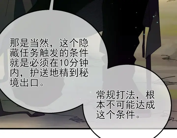 漫画《我靠无敌被动打出成吨伤害！》第23话 偷学技能第42张图