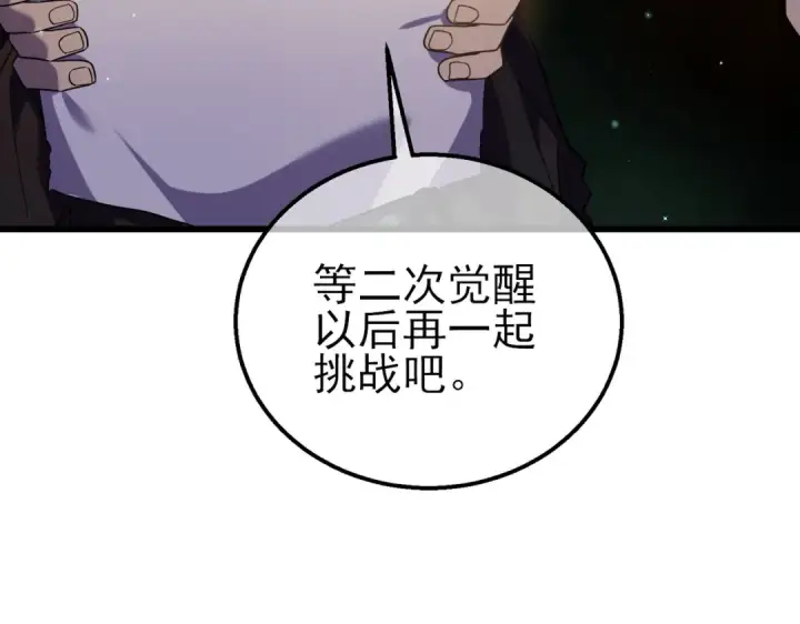 漫画《我靠无敌被动打出成吨伤害！》第23话 偷学技能第45张图